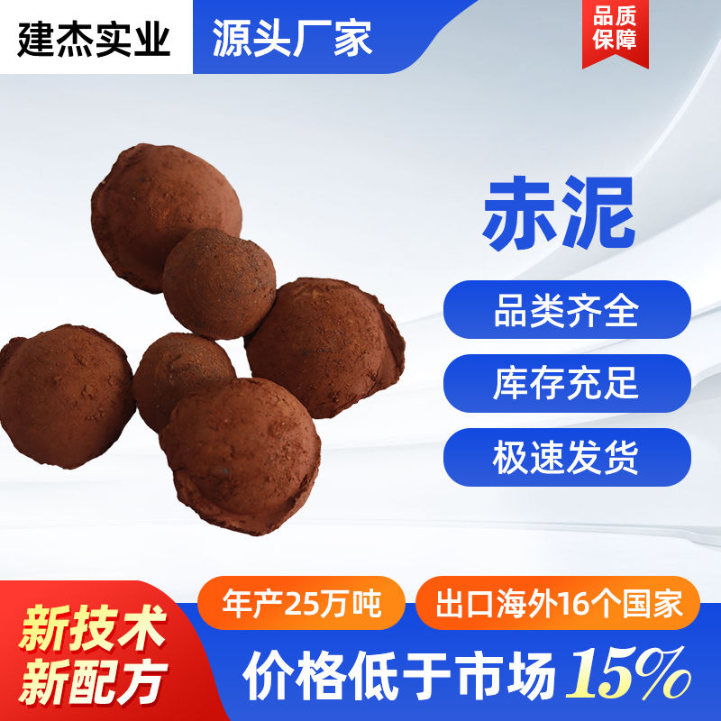 扑睿德州游戏官网实业赤泥粘合剂丨赤泥球团已被高效的化渣剂