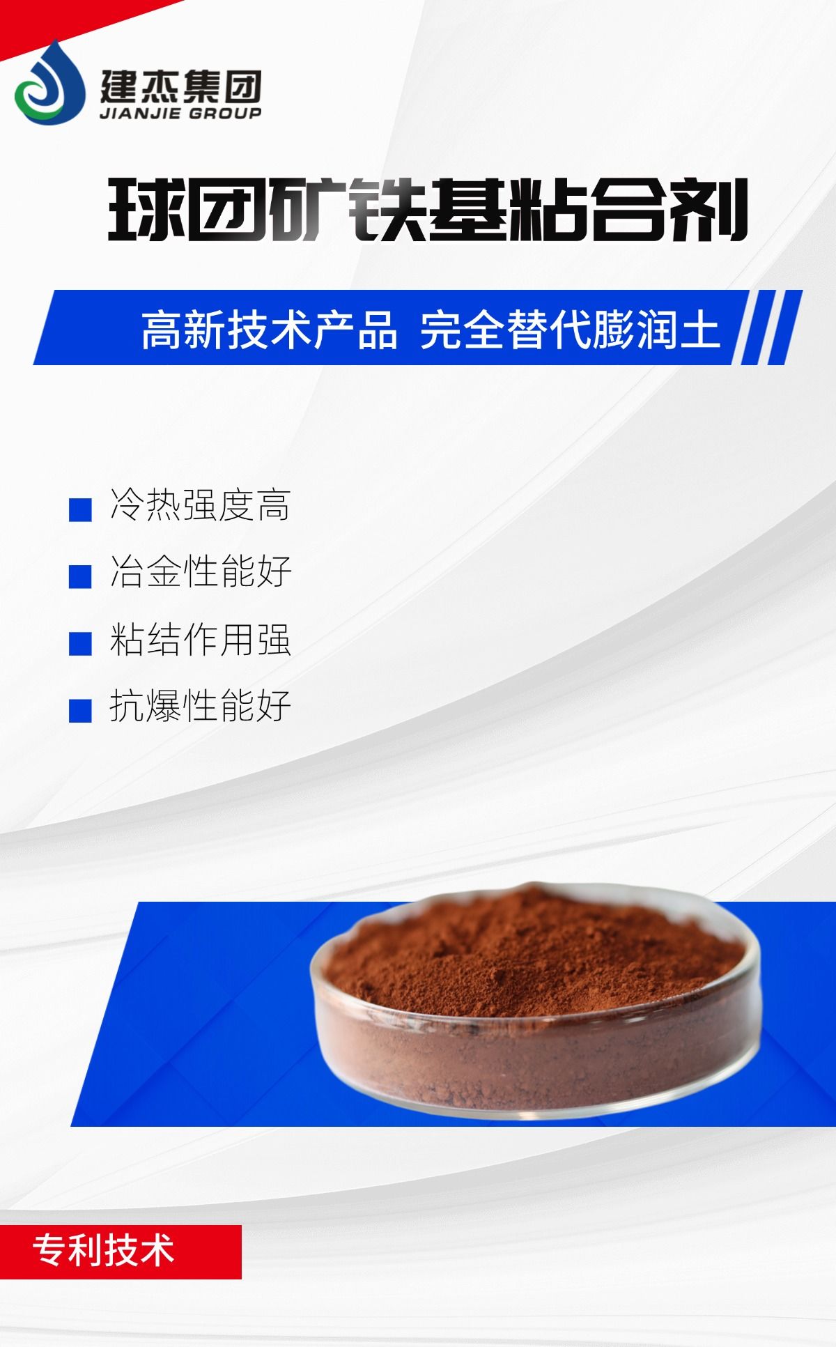 扑睿德州游戏官网实业丨球团矿铁基粘合剂，，，，，，向“新”得救，，，，，，进军蓝海！