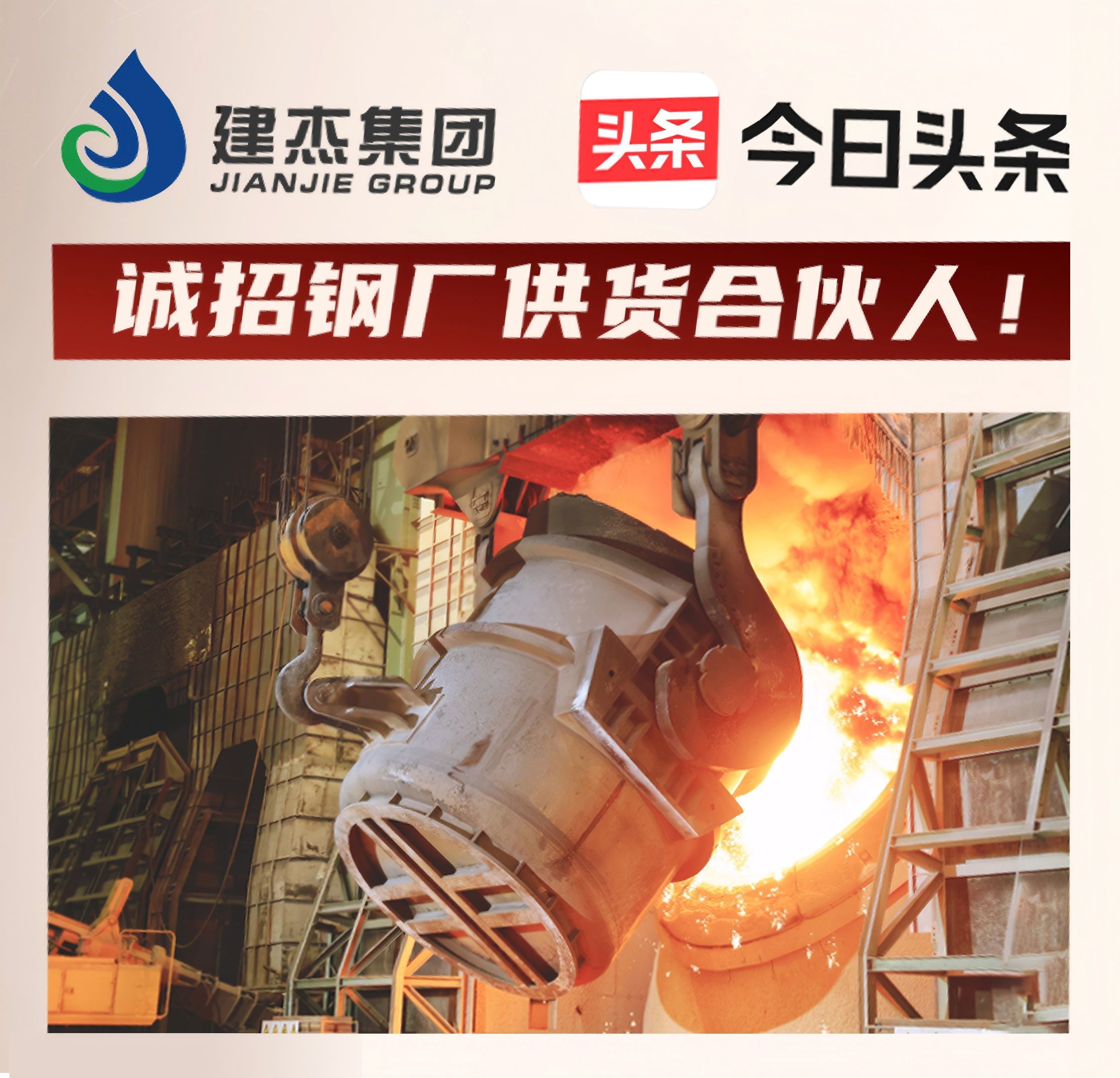 扑睿德州游戏官网集团诚招钢厂供货合资人！利益共享，，，，，，，合作共赢